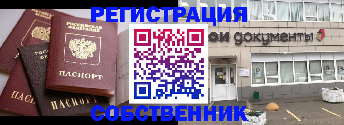 прописка 2025 в Астраханской области