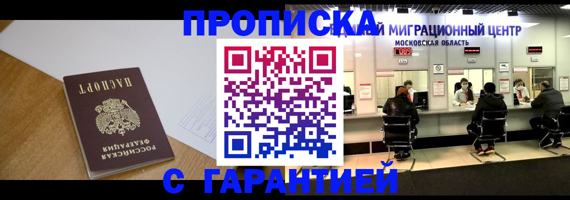 временная регистрация для всех в Астраханской области